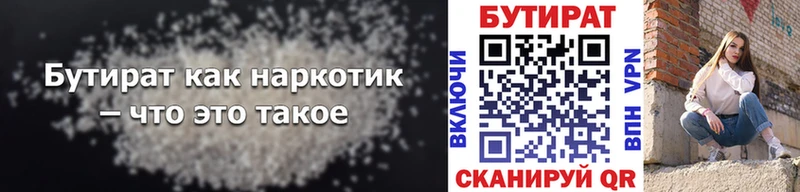 БУТИРАТ бутандиол  купить наркотики сайты  Ермолино 